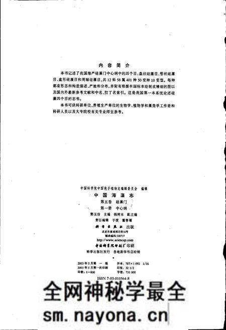 《中国海藻志 第五卷 硅藻门 第一册 中心纲》.pdf电子版_其他志预览图3 《中国海藻志 第五卷 硅藻门 第一册 中心纲》.pdf电子版_其他志预览图3