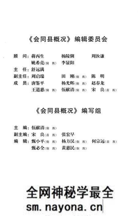 《会同县概况》.pdf电子版_湖南省志预览图4 《会同县概况》.pdf电子版_湖南省志预览图4