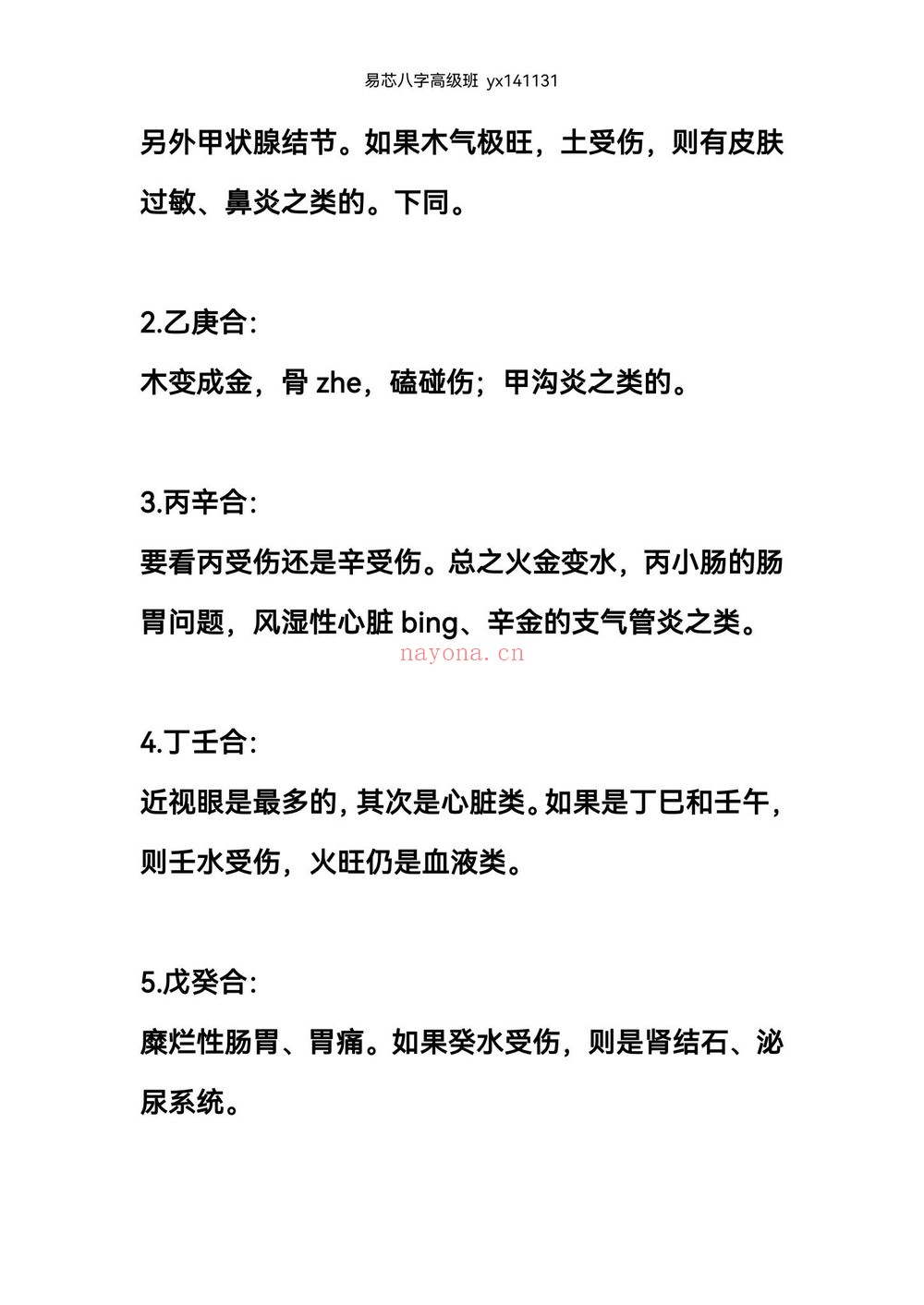 《易芯八字高级班》（335集视频）