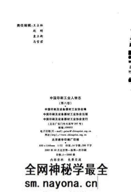 《中国印刷工业人物志 第六卷》.pdf电子版_其他志预览图3 《中国印刷工业人物志 第六卷》.pdf电子版_其他志预览图3