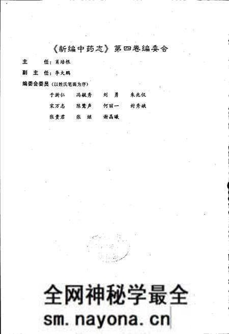 《新编中药志 第四卷》.pdf电子版_其他志预览图2 《新编中药志 第四卷》.pdf电子版_其他志预览图2