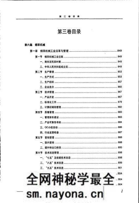 《中国烟草通志 第三卷》.pdf电子版_其他志预览图2 《中国烟草通志 第三卷》.pdf电子版_其他志预览图2