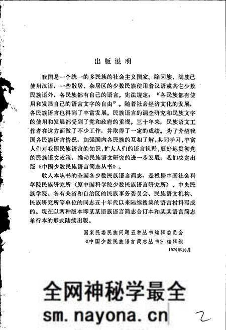 《中国少数民族语言简志布依语简志》.pdf电子版_其他志预览图2 《中国少数民族语言简志布依语简志》.pdf电子版_其他志预览图2