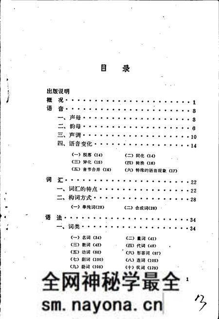 《中国少数民族语言简志仓洛门巴语简志》.pdf电子版_其他志预览图3 《中国少数民族语言简志仓洛门巴语简志》.pdf电子版_其他志预览图3