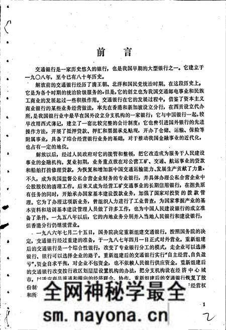 《交通银行简史》.pdf电子版_其他志预览图2 《交通银行简史》.pdf电子版_其他志预览图2