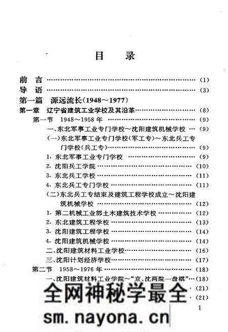《沈阳建筑工程学院院史 1948-1997》.pdf电子版_辽宁省志预览图5 《沈阳建筑工程学院院史 1948-1997》.pdf电子版_辽宁省志预览图5