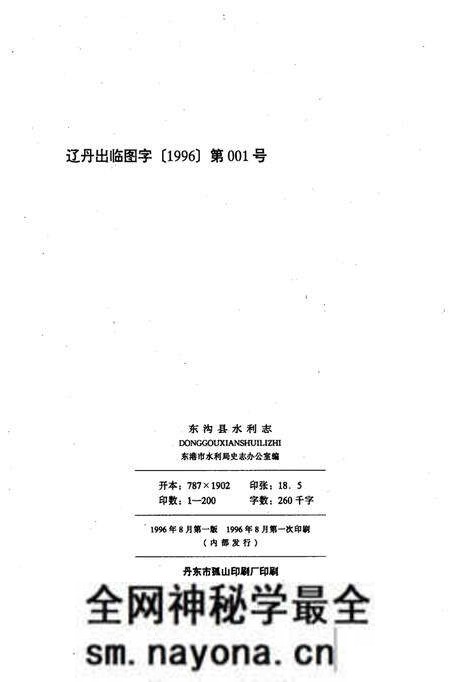 《东沟县水利志》.pdf电子版_辽宁省志预览图2 《东沟县水利志》.pdf电子版_辽宁省志预览图2
