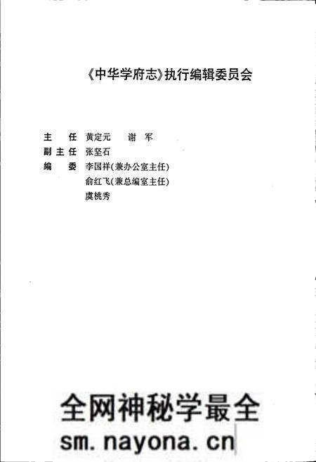 《中华学府志电大卷》.pdf电子版_其他志预览图3