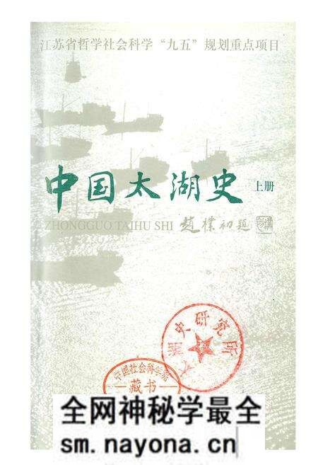 《中国太湖史上》.pdf电子版_其他志预览图1 《中国太湖史上》.pdf电子版_其他志预览图1