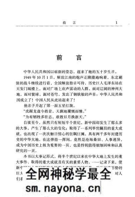 《中华人民共和国五十年大事记(1949-1999)》.pdf电子版_其他志预览图5 《中华人民共和国五十年大事记(1949-1999)》.pdf电子版_其他志预览图5