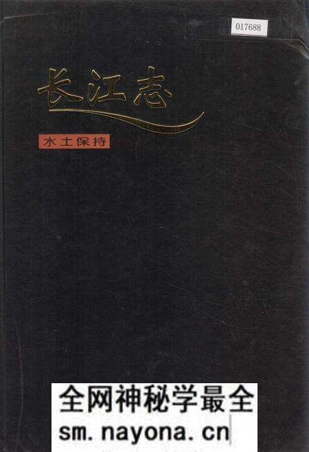 《长江志 水土保持》.pdf电子版_其他志预览图 《长江志 水土保持》.pdf电子版_其他志预览图