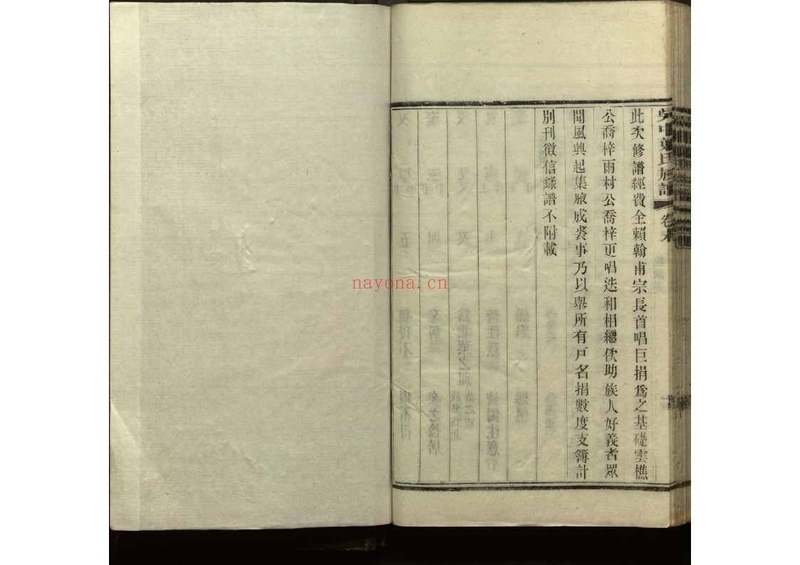 吴中叶氏族谱