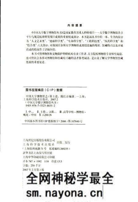《中国大学博物馆志》.pdf电子版_其他志预览图2