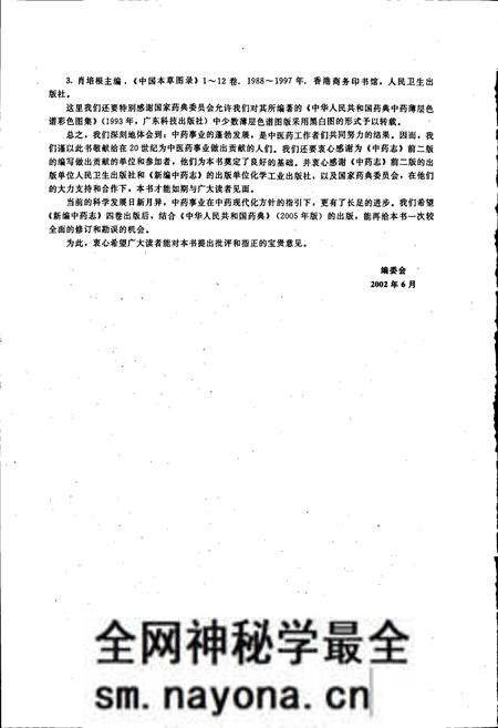 《新编中药志 第四卷》.pdf电子版_其他志预览图5 《新编中药志 第四卷》.pdf电子版_其他志预览图5