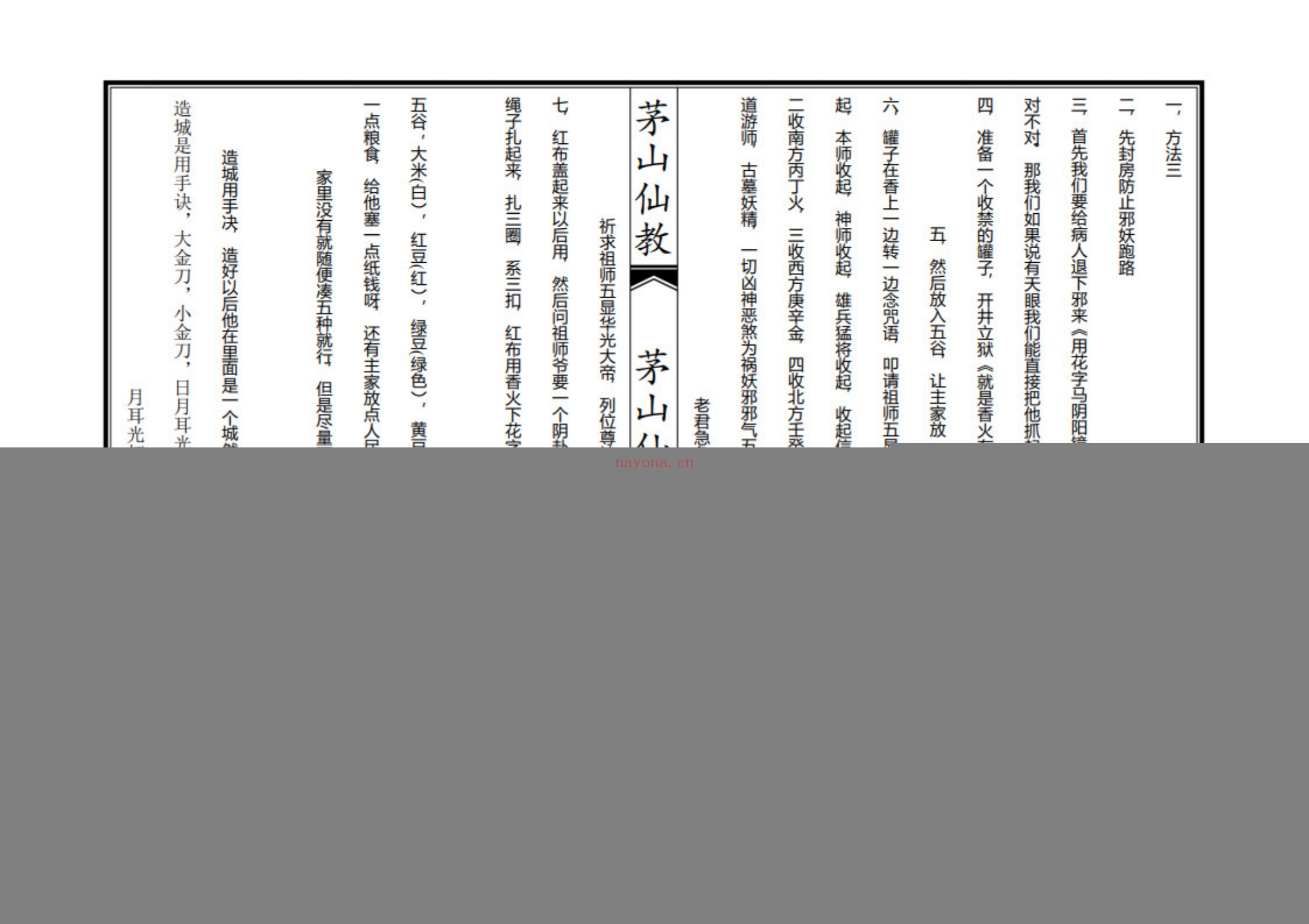 茅山仙法大教
