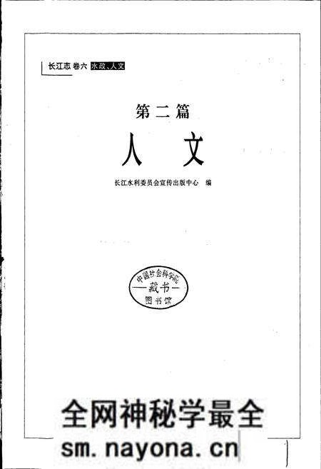 《长江志 人文》.pdf电子版_其他志预览图3 《长江志 人文》.pdf电子版_其他志预览图3