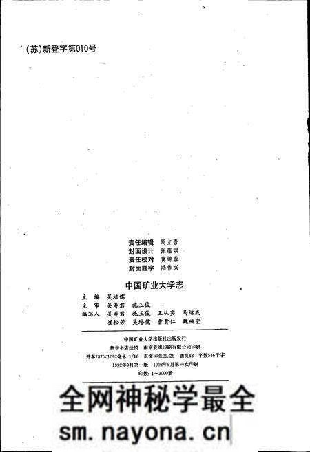 《中国矿业大学志》.pdf电子版_其他志预览图2 《中国矿业大学志》.pdf电子版_其他志预览图2