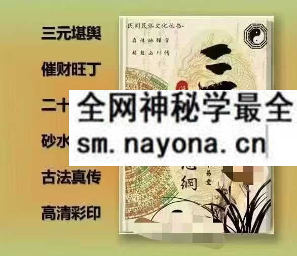 三元地理总纲 三元地理秘本pdf