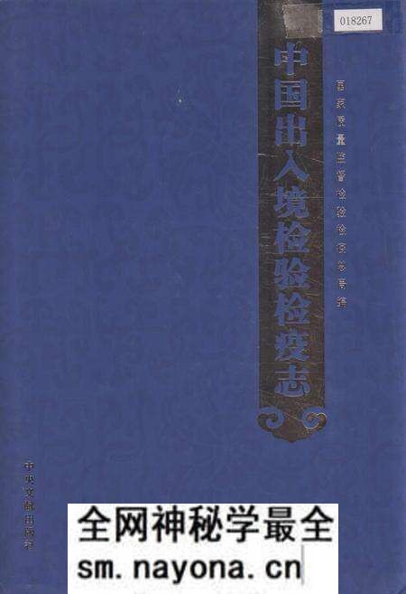 《中国出入境检验检疫志9》.pdf电子版_其他志预览图