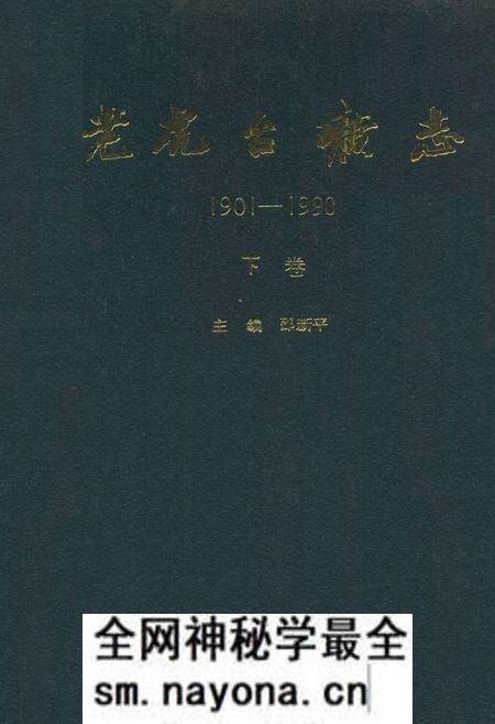 《老虎台矿志1901-1990下卷》.pdf电子版_辽宁省志预览图 《老虎台矿志1901-1990下卷》.pdf电子版_辽宁省志预览图