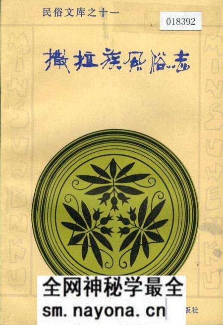 《撒拉族风俗志》.pdf电子版_其他志预览图 《撒拉族风俗志》.pdf电子版_其他志预览图