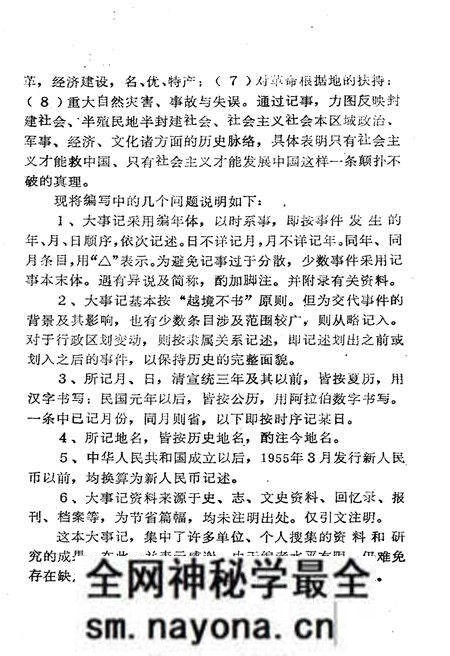 《黄冈地区大事记》.pdf电子版_湖北省志预览图3 《黄冈地区大事记》.pdf电子版_湖北省志预览图3
