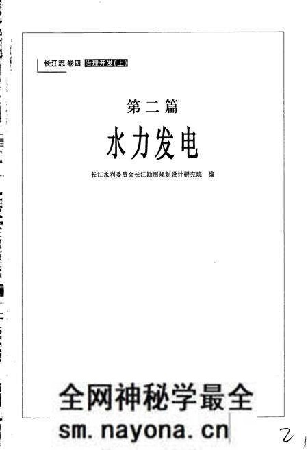 《长江志 水力发电》.pdf电子版_其他志预览图3 《长江志 水力发电》.pdf电子版_其他志预览图3