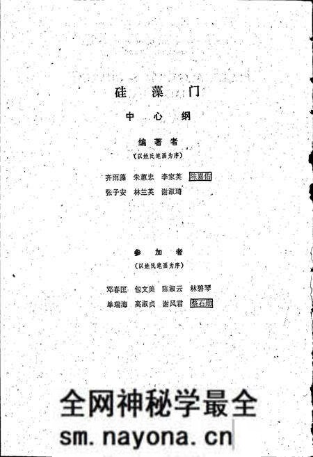 《中国淡水藻志第四卷 硅藻门》.pdf电子版_其他志预览图4 《中国淡水藻志第四卷 硅藻门》.pdf电子版_其他志预览图4