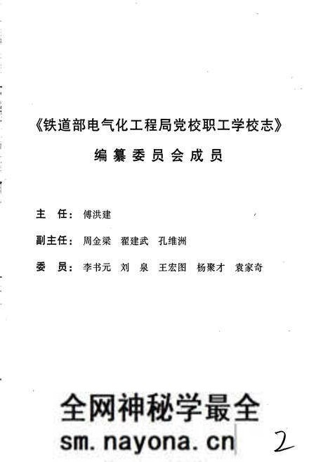 《铁道部电气化工程局党校职工学校志》.pdf电子版_其他志预览图2 《铁道部电气化工程局党校职工学校志》.pdf电子版_其他志预览图2