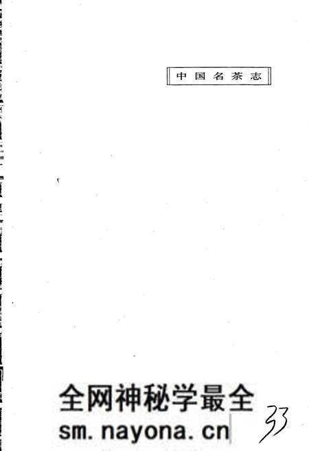 《中国名茶志》.pdf电子版_其他志预览图2