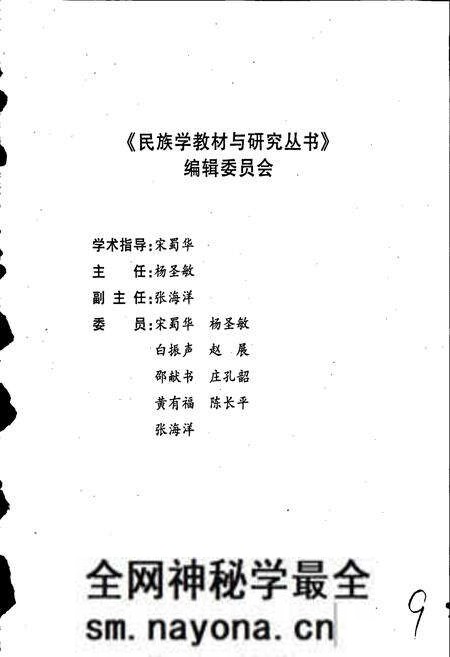 《中国民族志》.pdf电子版_其他志预览图2 《中国民族志》.pdf电子版_其他志预览图2
