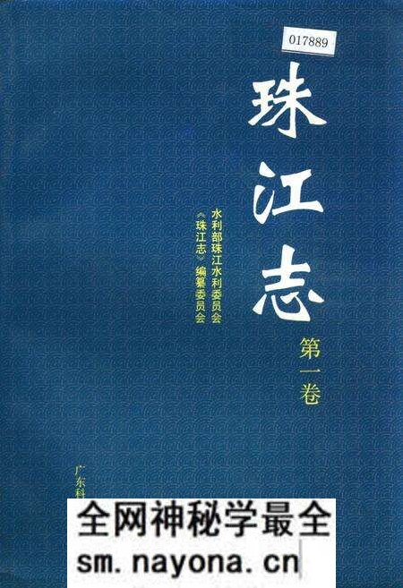 《珠江志 第一卷》.pdf电子版_其他志预览图 《珠江志 第一卷》.pdf电子版_其他志预览图