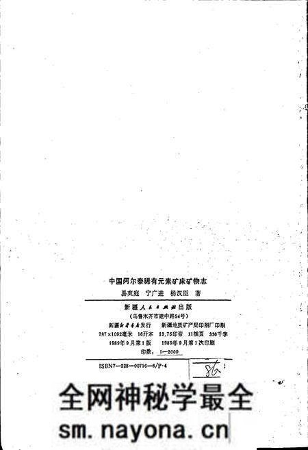 《中国阿尔泰稀有元素矿床矿物志》.pdf电子版_其他志预览图2 《中国阿尔泰稀有元素矿床矿物志》.pdf电子版_其他志预览图2