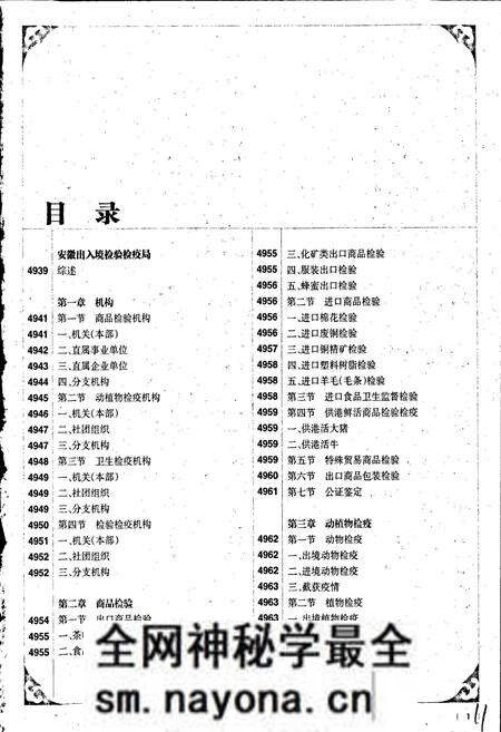 《中国出入境检验检疫志9》.pdf电子版_其他志预览图2