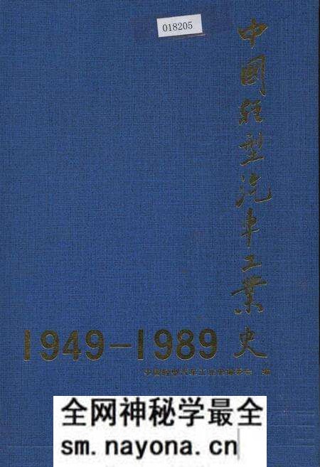《中国轻型汽车工业史》.pdf电子版_其他志预览图 《中国轻型汽车工业史》.pdf电子版_其他志预览图