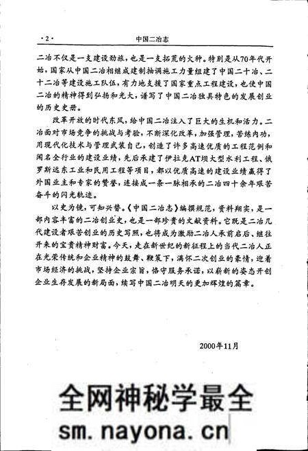 《中国二冶志》.pdf电子版_其他志预览图4 《中国二冶志》.pdf电子版_其他志预览图4