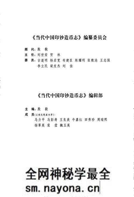《当代中国印钞造币志 上册》.pdf电子版_其他志预览图5 《当代中国印钞造币志 上册》.pdf电子版_其他志预览图5