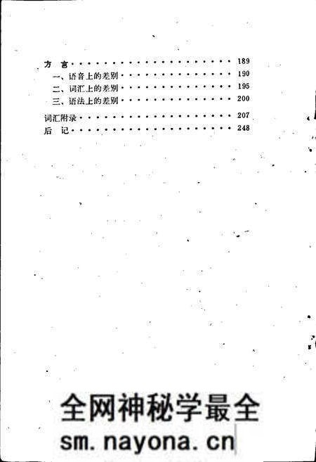 《中国少数民族语言简志独龙语简志》.pdf电子版_其他志预览图4 《中国少数民族语言简志独龙语简志》.pdf电子版_其他志预览图4