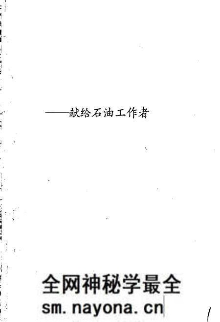 《中国石油地质志 第14卷》.pdf电子版_其他志预览图2 《中国石油地质志 第14卷》.pdf电子版_其他志预览图2