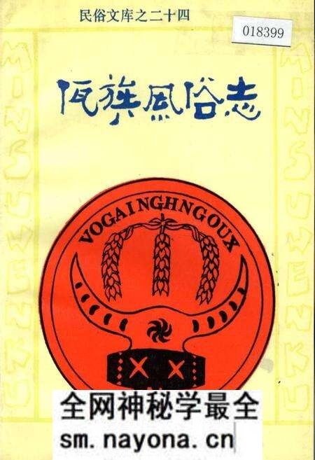 《佤族风俗志》.pdf电子版_其他志预览图 《佤族风俗志》.pdf电子版_其他志预览图