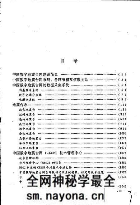 《中国地震台志第一卷第三分册》.pdf电子版_其他志预览图5 《中国地震台志第一卷第三分册》.pdf电子版_其他志预览图5