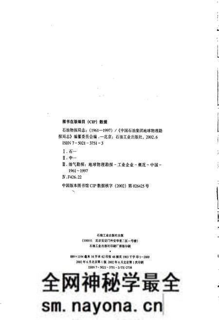 《石油物探局志》.pdf电子版_其他志预览图5 《石油物探局志》.pdf电子版_其他志预览图5