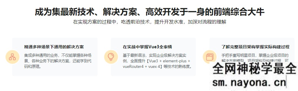 【WEB前端】基于Vue3最新标准,实现后台前端综合解决方案|完结无秘