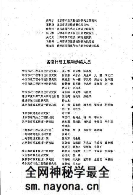 《中国市政工程设计通志（上卷）》.pdf电子版_其他志预览图5