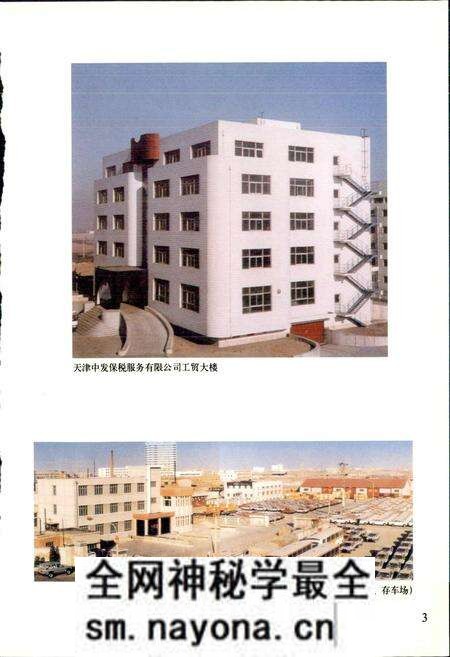 《中建设备材料公司志》.pdf电子版_其他志预览图4 《中建设备材料公司志》.pdf电子版_其他志预览图4