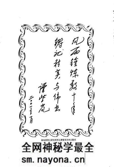《邮电部第五研究所所志》.pdf电子版_其他志预览图5 《邮电部第五研究所所志》.pdf电子版_其他志预览图5