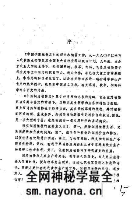 《中国饲用植物志5》.pdf电子版_其他志预览图3