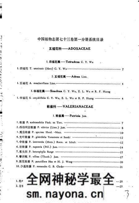 《中国植物志第七十三卷第一分册》.pdf电子版_其他志预览图5 《中国植物志第七十三卷第一分册》.pdf电子版_其他志预览图5