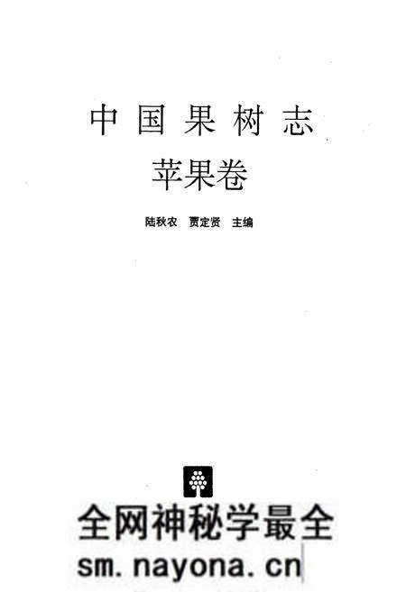 《中国果树志苹果卷》.pdf电子版_其他志预览图1