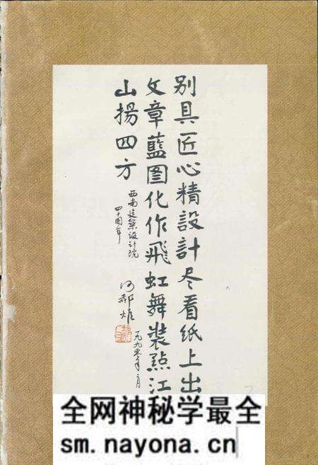《中国建筑西南设计研究院志》.pdf电子版_其他志预览图2